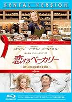 (未使用･未開封品)　恋するベーカリー/別れた夫と恋愛する場合 [DVD] tu1jdyt 恋するベーカリー 別れた夫と恋愛する場合 メリルストリープ